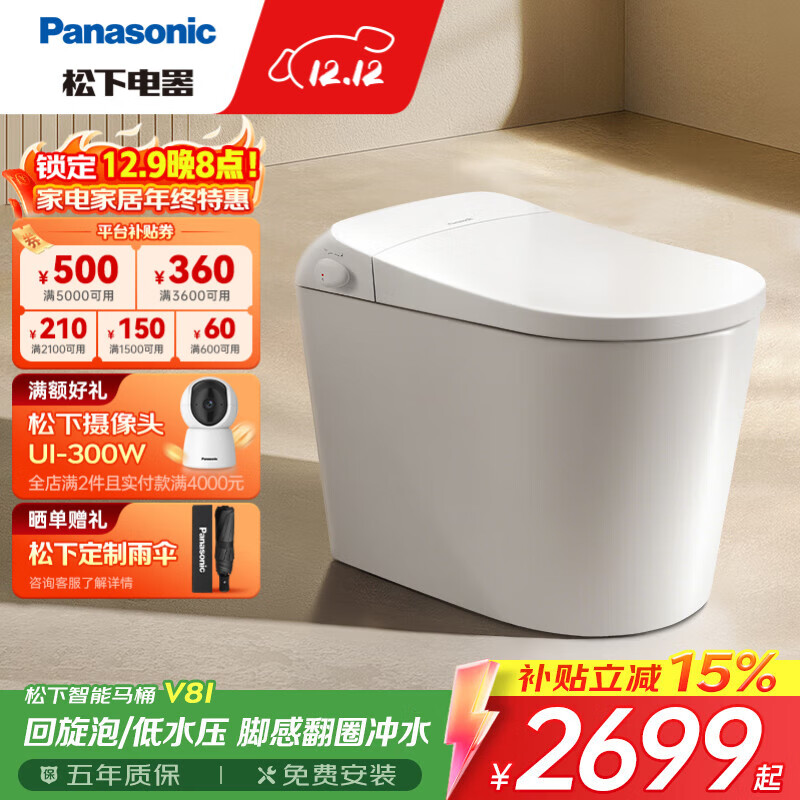 松下（Panasonic）智能马桶V8i 0触脚感翻圈冲水无惧低压坑距可调坐便器CH2D533WSC