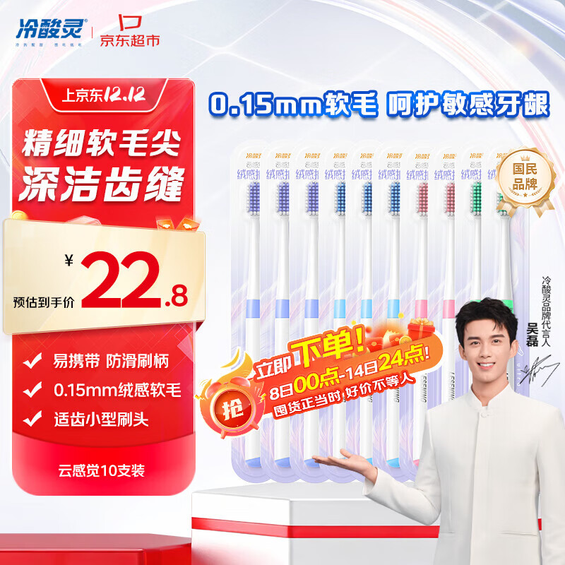 冷酸灵云感觉绒感软毛牙刷呵护牙龈成人牙刷10支装颜色随机【吴磊推荐】