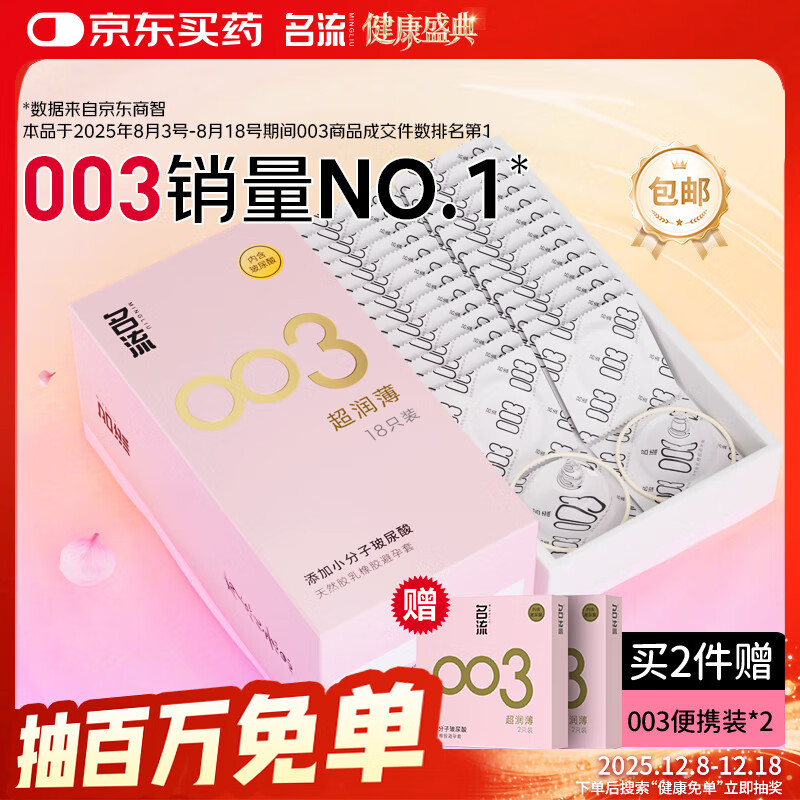 名流避孕套安全套套003玻尿酸润滑超薄隐形18只byt成人计生男女性用品