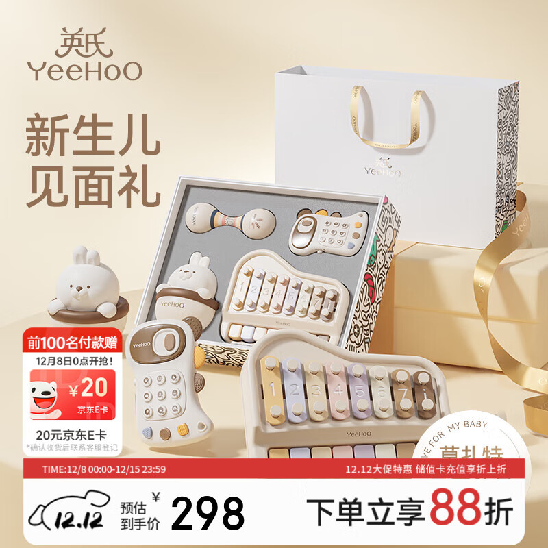 英氏（YEEHOO）新生儿见面礼高档婴儿音乐玩具礼盒满月手敲琴儿童礼物宝宝周岁礼