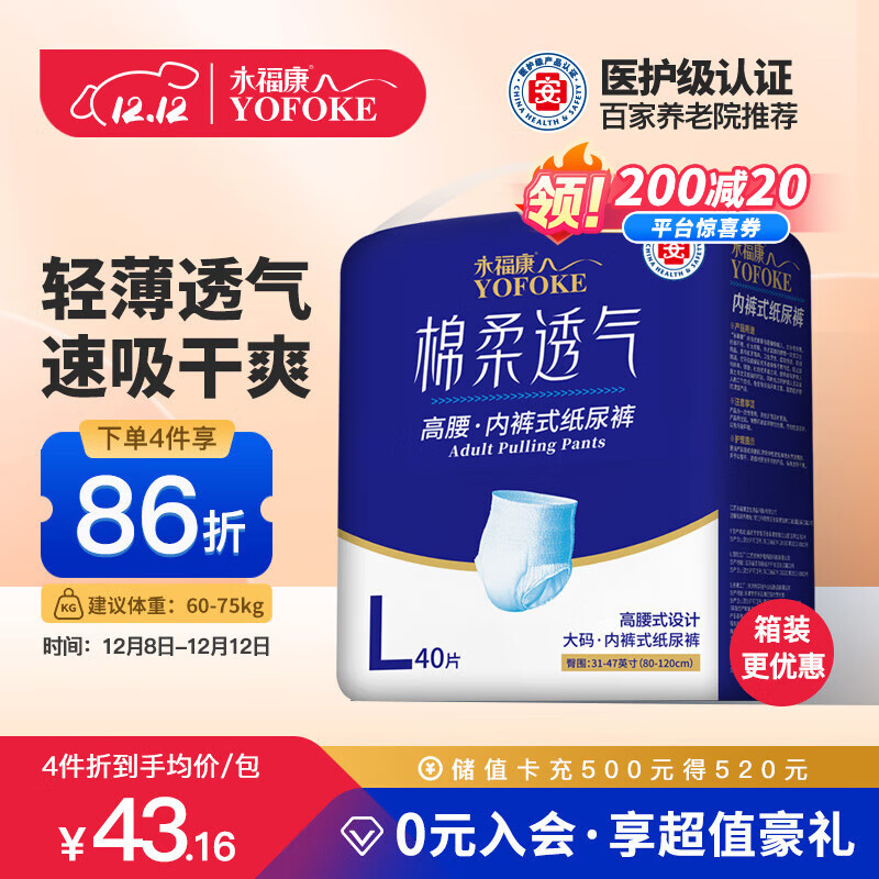 永福康绵柔透气成人拉拉裤L40片 臀围80-120cm 老人孕产妇内裤型纸尿裤