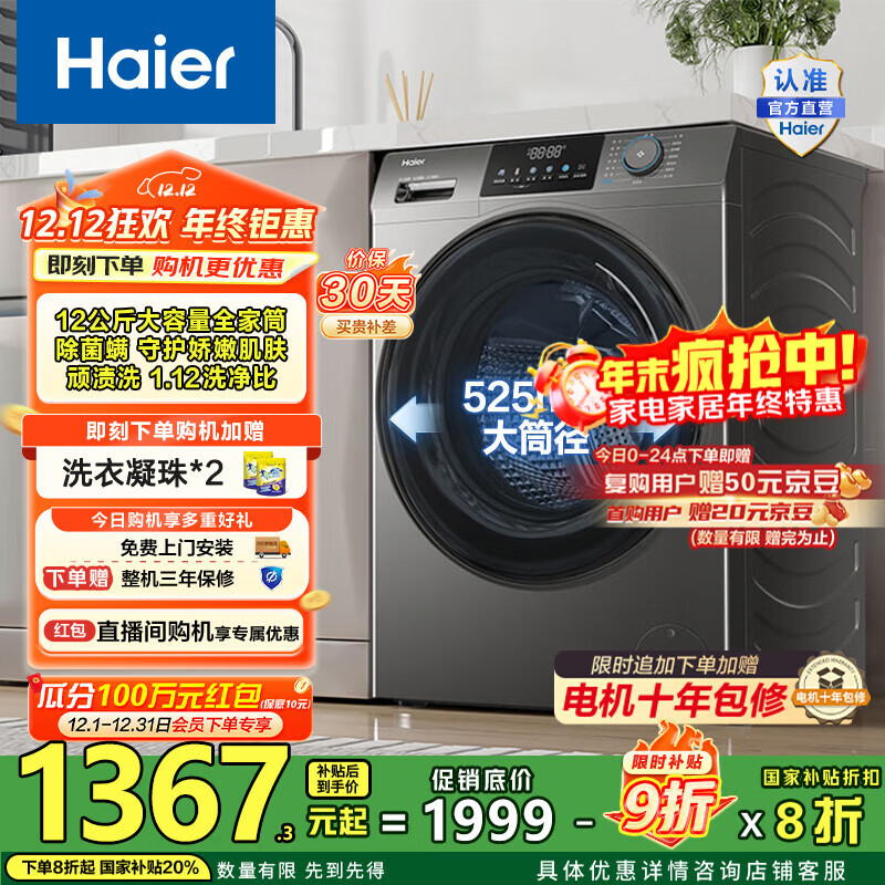 海尔（Haier）全自动滚筒洗衣机单洗 懒人超薄家用12kg大容量全家筒 高温筒自洁 L50DS一级能效 家电国家补贴2