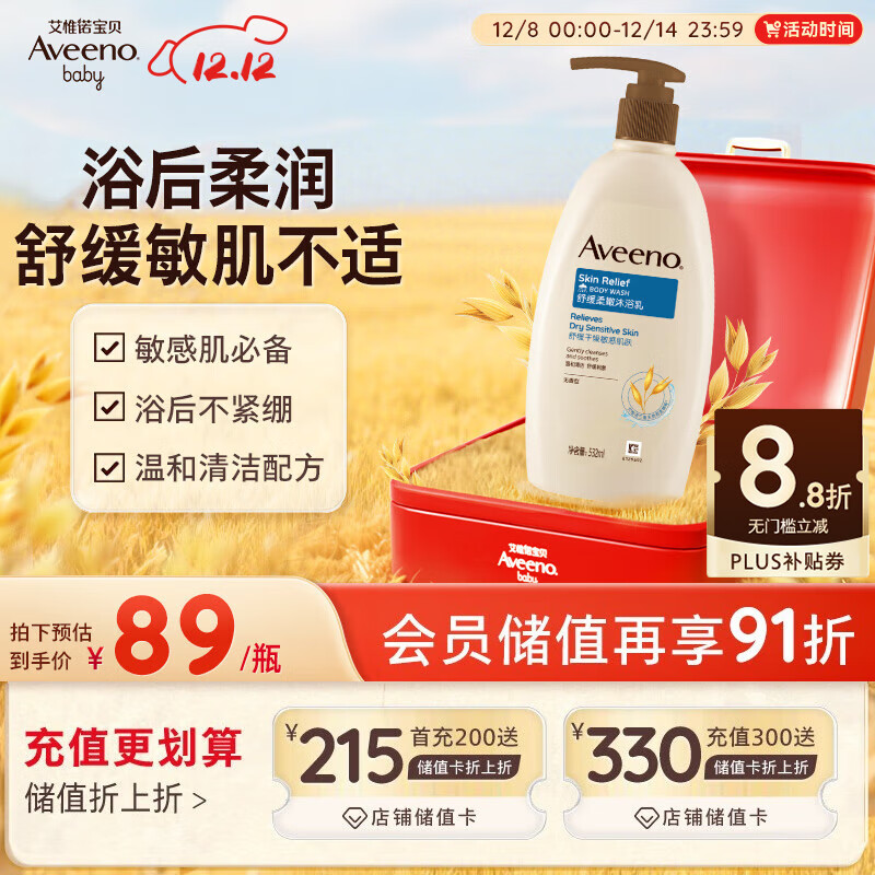 艾惟诺（Aveeno）艾维诺成人沐浴露温和无皂基 舒缓滋润燕麦沐浴乳(无香型)532ml