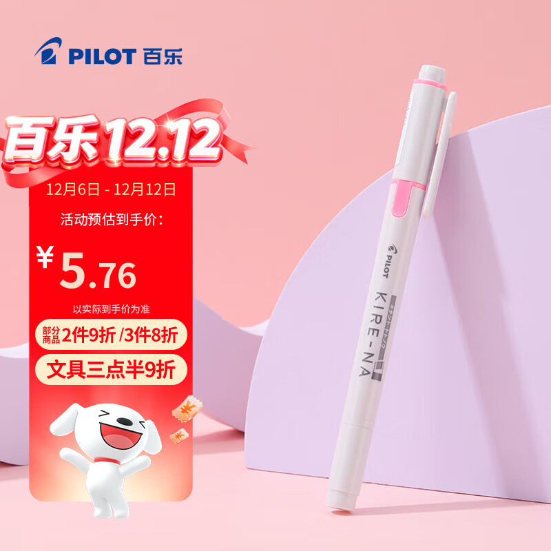 百乐（PILOT）KIRE-NA奇丽奈双头荧光笔划重点笔不晕染记号笔标记笔彩色荧光笔学生用文具手账笔轮廓笔 粉