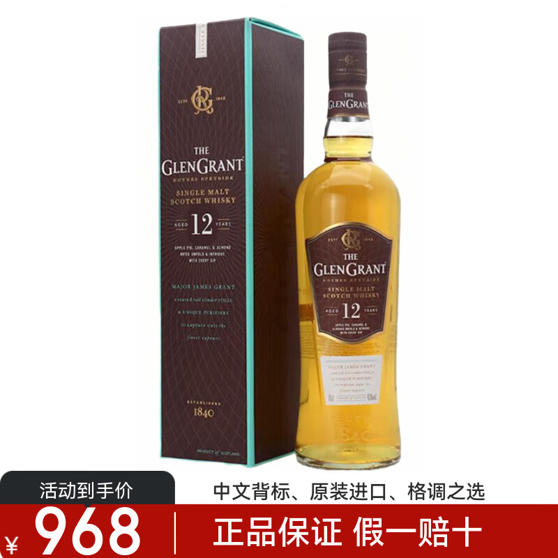 格兰冠（Glen Grant）正品行货英国进口单一麦芽苏格兰威士忌洋酒蒸馏酒节日送礼 格兰冠18年