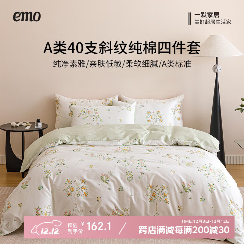一默四件套纯棉被套床单枕套居家四季宿舍单人双人疏影花清全棉四套件 嫩芽绿 被套200*230cm 床单230*245cm