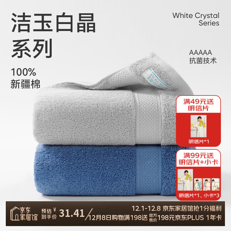 洁玉加厚纯棉毛巾110g防臭5A抗菌柔软吸水洗脸男士新疆棉毛巾孚日家纺