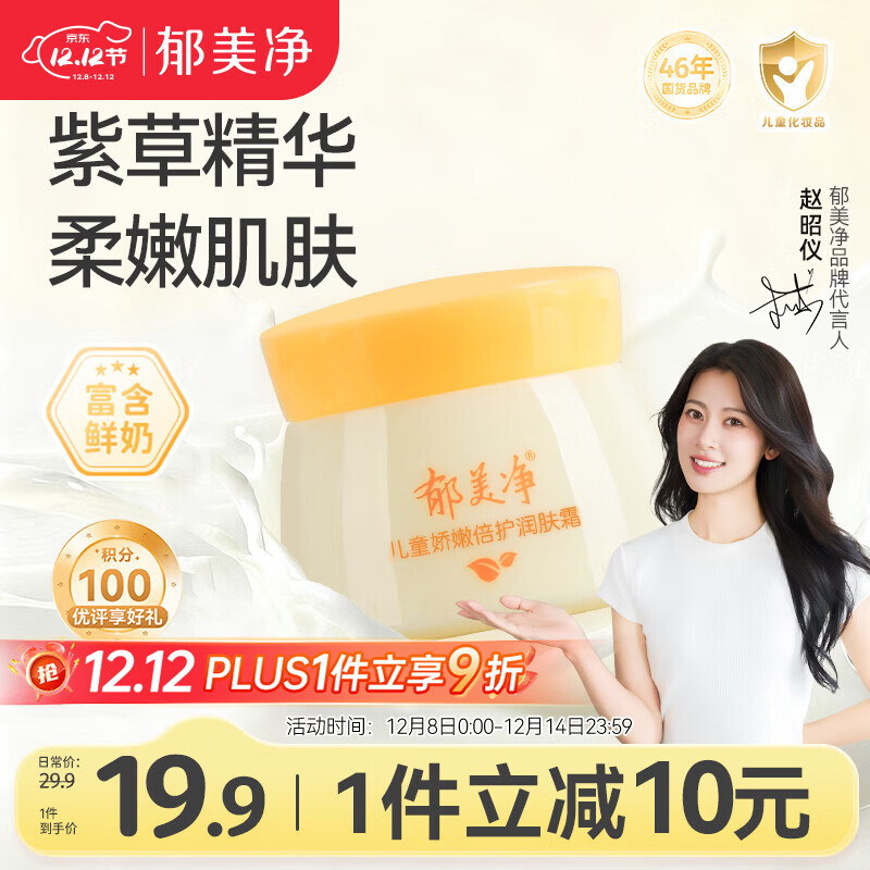 郁美净娇嫩倍护润肤霜50g儿童宝宝冬季面霜补水保湿新老包装随机发货