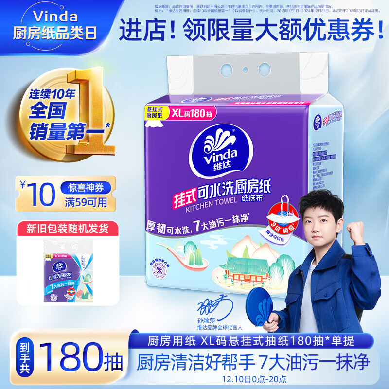 维达（Vinda）厨房用纸 悬挂式抽纸180抽*单提 厚韧吸油 新旧随机 可接触食物级