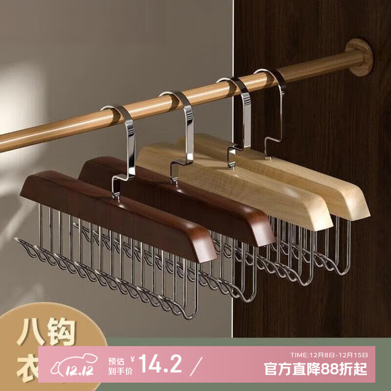 百易特实木吊带衣架多功能内衣背心收纳实木8钩衣架波浪衣架 复古色八钩【2个装】