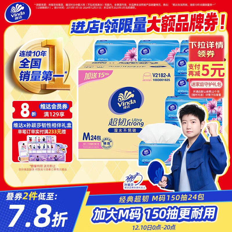 Vinda/ά 150 3M ֽ 24 139.78Ԫ2(69.89Ԫ/)