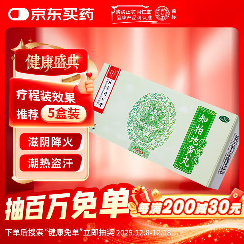 同仁堂 知柏地黄丸 大蜜丸 9g*10丸 滋阴降火 阴虚火旺 潮热盗汗 口干咽痛 耳鸣遗精 小便短赤