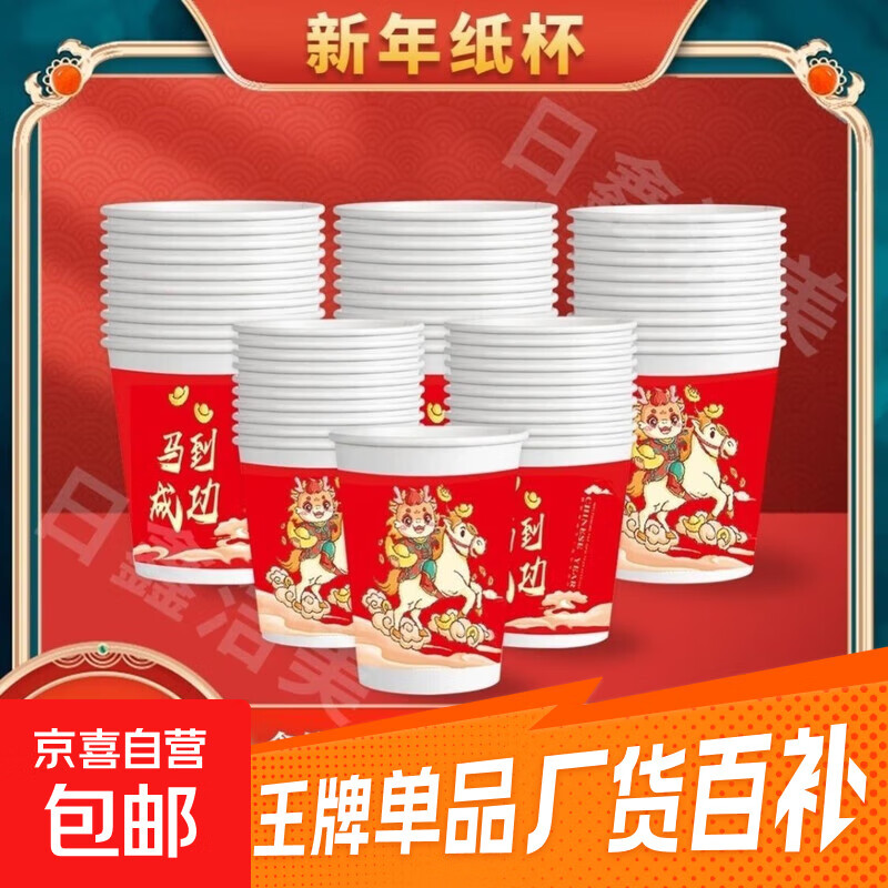 Ʒ2026һֽӺɫϲüӺˮ ´ϲֽ210ml  ɫ50ֻ 2.49Ԫ