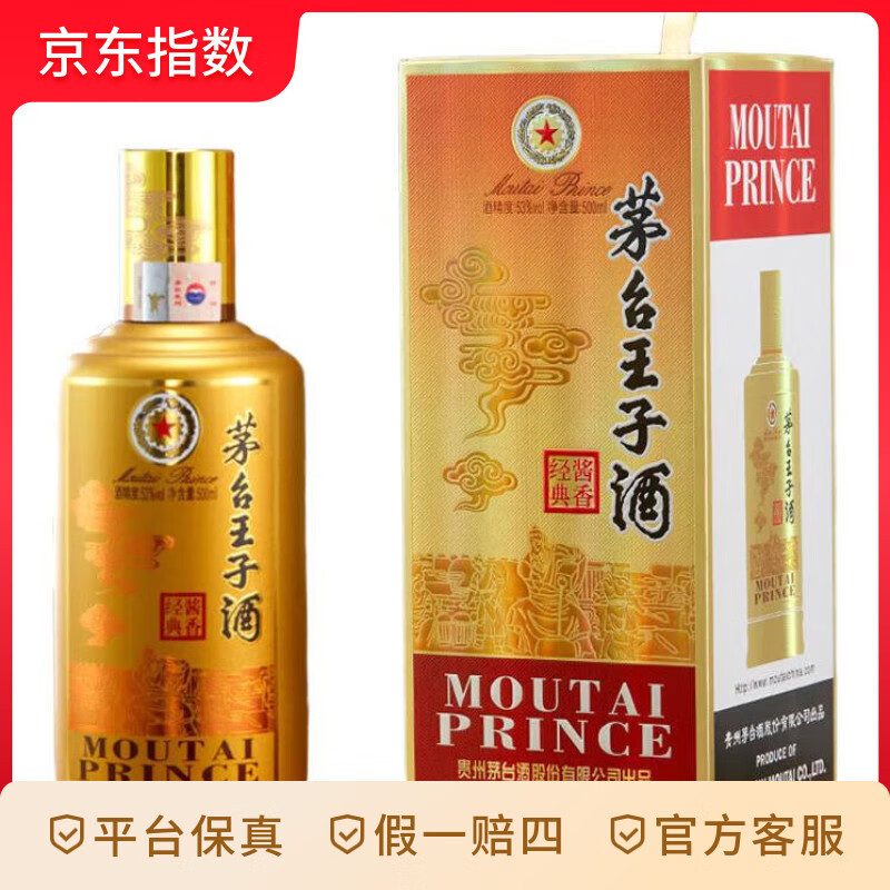 茅台 王子酒 酱香经典 酱香型白酒 53度 500ml 53度 500mL 1瓶