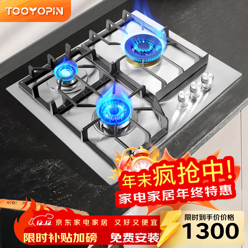 TOOYOPIN不锈钢燃气灶三眼欧式三孔煤气灶多头三头炉具西式定时天然气灶液化气炉灶嵌入式家用小尺寸灶具 不锈钢款S3003 天然气12T