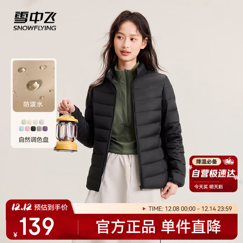 雪中飞2025新款新款经典时尚百搭轻薄女式立领秋羽绒拉链口袋保暖时尚