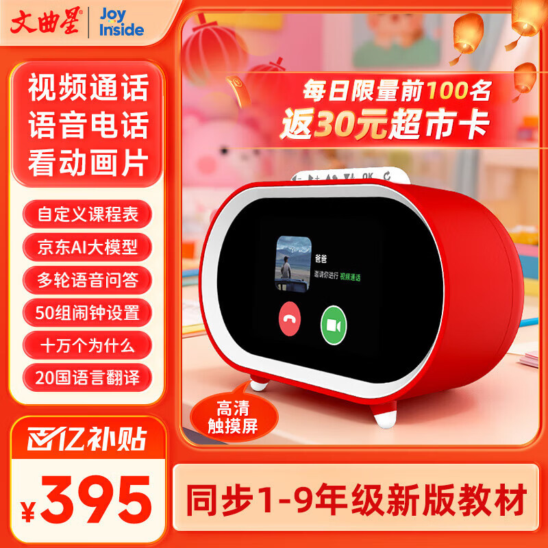 文曲星N5pro智能闹钟视频通话播放AI早教机学生专用同步教材男女孩礼物
