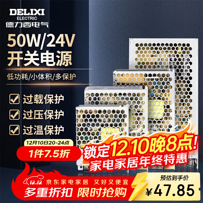 德力西电气开关电源监控电源变压器交流转直流CDKU-S50W 220V转24V
