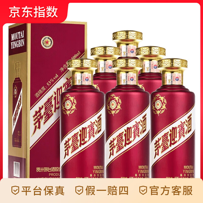 茅台（MOUTAI）迎宾酒 紫迎宾 酱香型白酒 53度 500ml*6 整箱装 53度 500mL 6瓶 原箱