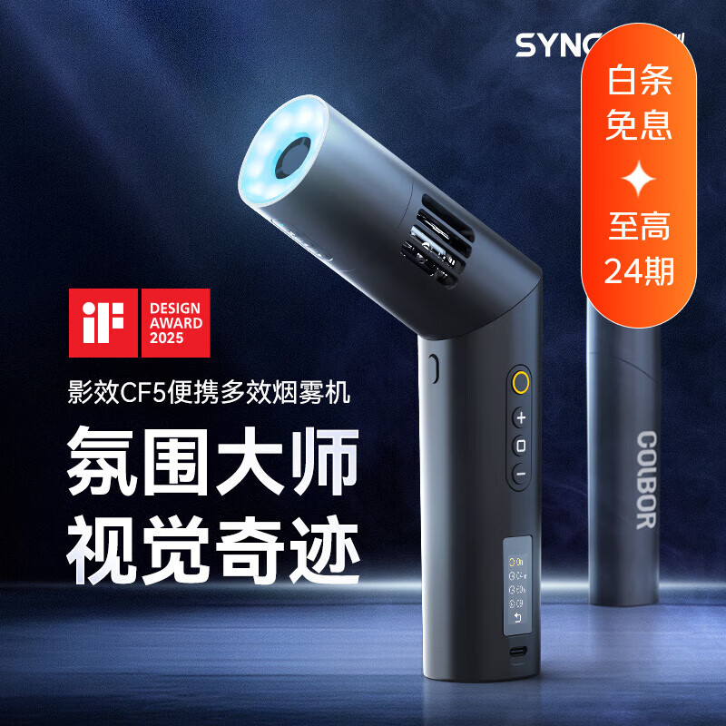 声刻（SYNCO）CF5烟雾机便携手持造雾短视频拍摄直播摄影专用烟雾制造器直播vlog户外婚礼短剧电影视频舞台摄像 【旗舰款】CF5便携烟雾机套装 京东折扣/优惠券