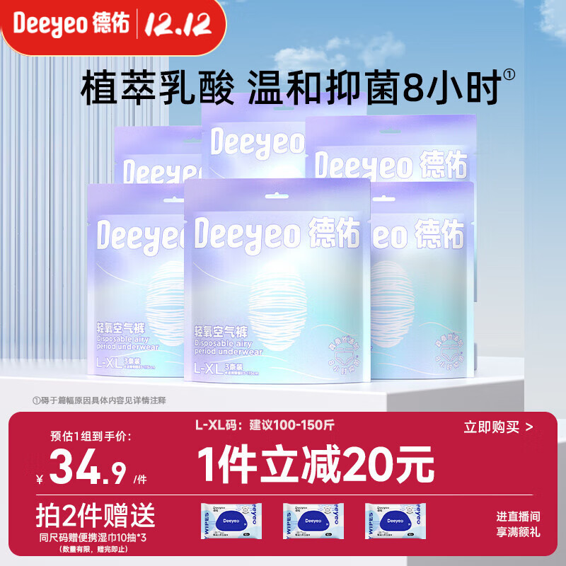 德佑安睡裤安心裤裤型卫生巾大码姨妈巾产妇卫生巾女经期用L-XL码18条