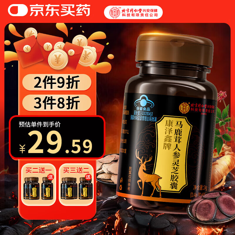 内廷上用北京同仁堂玛咖片鹿茸西洋玛卡参成人男士保健品补滋肾雄风60片