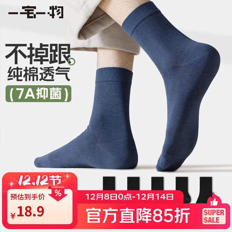 一宅一物中筒袜子男四季款7A抗菌100%纯棉吸汗消臭休闲透气百搭亲肤贴合