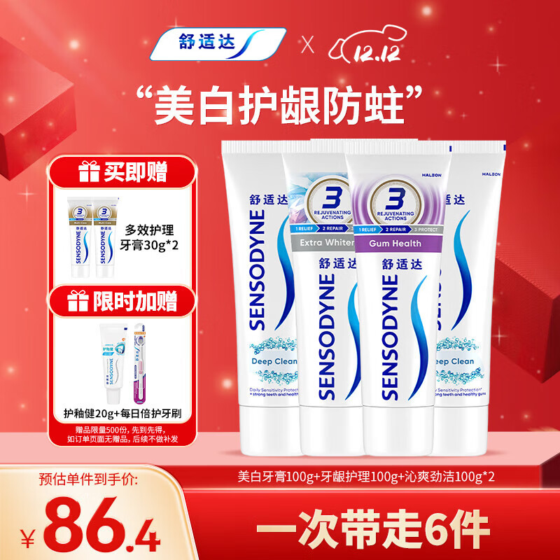 舒适达采销主推 沁爽劲洁美白抗敏感牙膏套装 6只共460g 新旧包装随机发