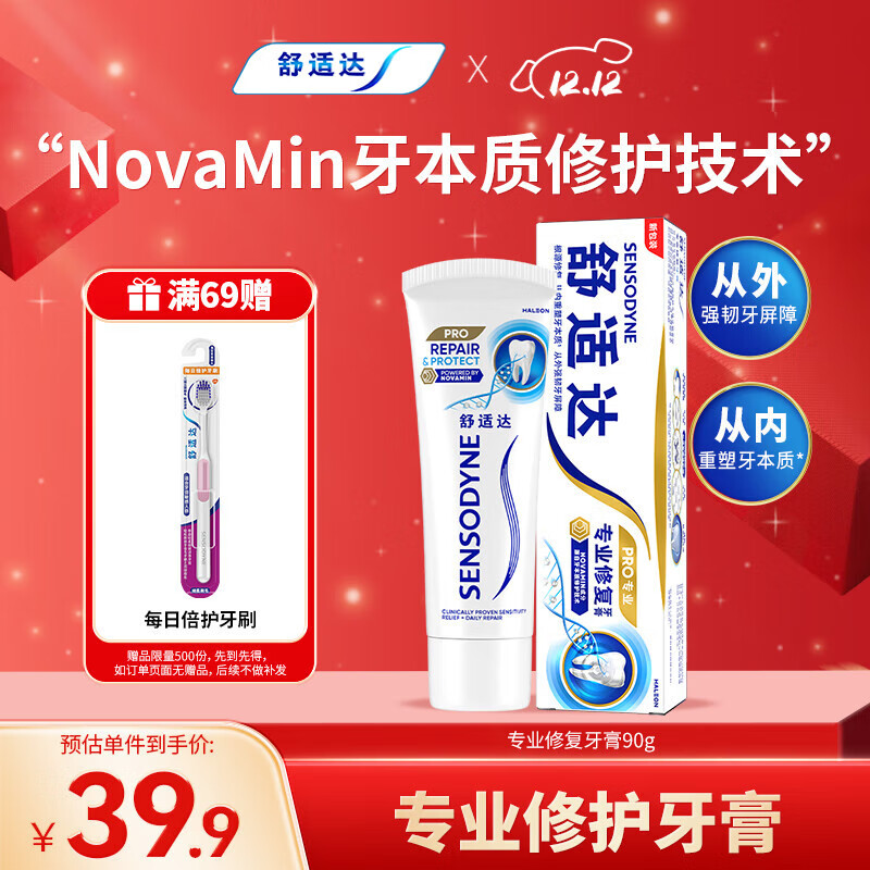 舒适达抗敏感 专业修复牙本质修护 NovaMin技术牙膏90g 新旧包装随机发