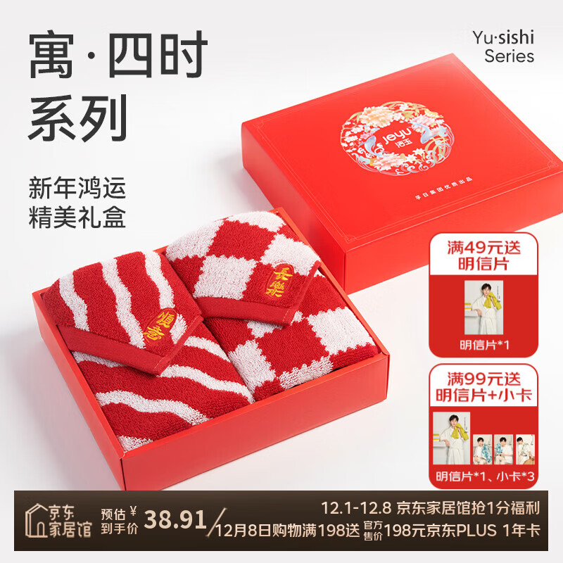 洁玉毛巾礼盒 A类纯棉110g 新疆棉柔软吸水洗脸巾擦脸洗澡大面巾