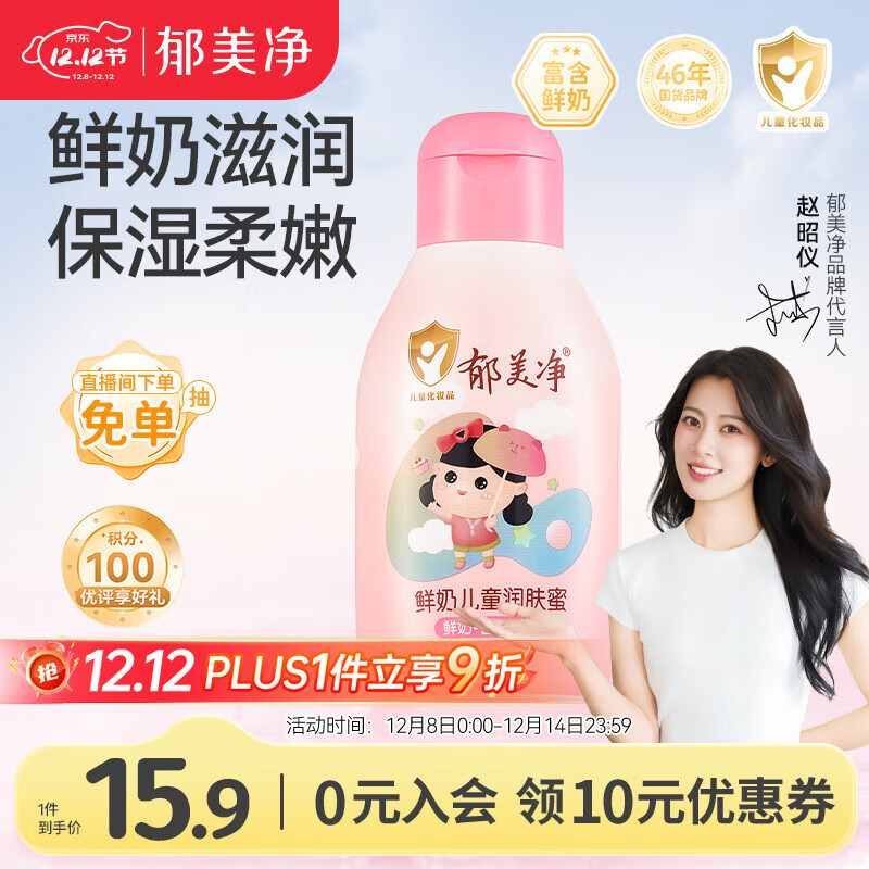 郁美净鲜奶儿童润肤蜜110g青少年保湿护肤宝宝身体乳液补水润肤露