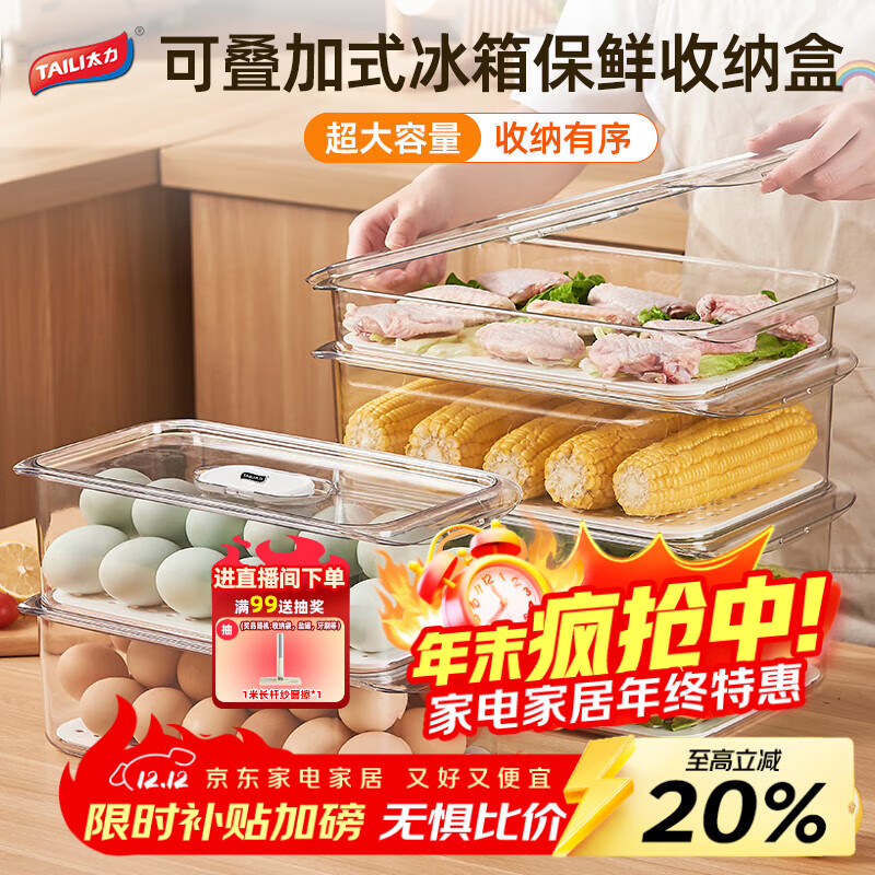 太力冰箱保鲜盒食品收纳储物盒密封盒蔬菜水果鸡蛋带把手大号加宽7.6L
