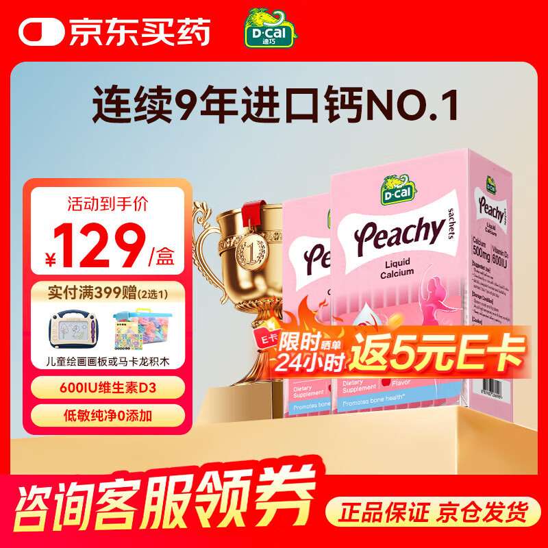 迪巧孕妇钙片 迪巧小粉条液体钙 女性补钙液体钙柠檬酸钙 维生素D3 【2盒装】小粉条18ml*40条-有效期26年4月