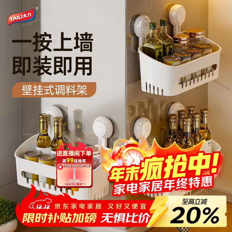 太力吸盘厨房置物架免打孔调料置物架墙上壁挂厨房用具姜葱蒜收纳盒