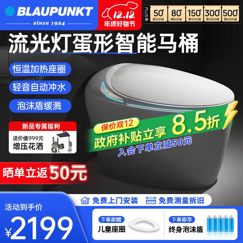 蓝宝（BLAUPUNKT）蛋形智能马桶带水箱泡沫盾加热全自动一体轻音冲水虹吸式家用坐便 【轻智能赠智能花洒】-无妇洗自动翻盖/不限水压