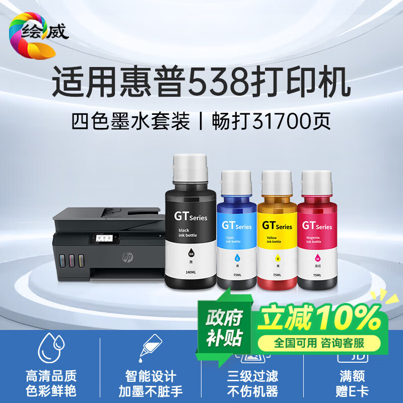 �������û���538īˮ HP Smart Tank 538ī��ʽ������ɫ��ī���ð칫��ӡ��ī��531 530 539īˮ ��ɫ��װ 55.1Ԫ