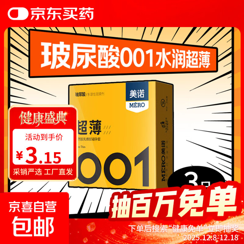 超薄玻尿酸避孕套水润安全套持久001套套成人性用品情趣用品 001超薄3只装