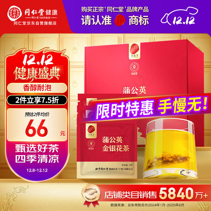 同仁堂品牌北京同仁堂蒲公英金银花茶-90g(3克*30)独立袋装养生茶包礼盒