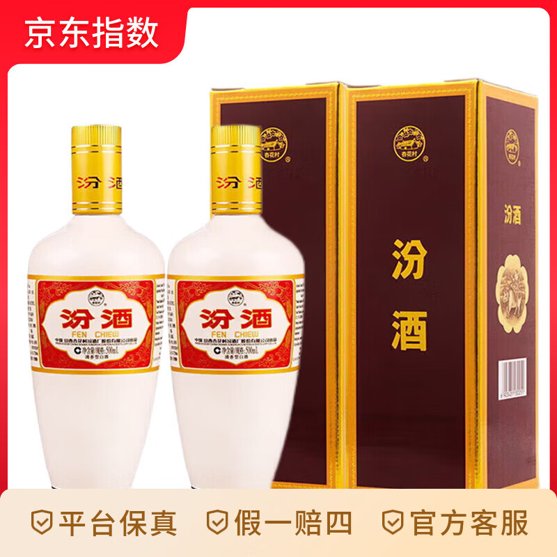 汾酒 汾酒 出口白瓷 牧童盒装 清香型白酒 53度500ml 双瓶装 53度 500mL 2瓶