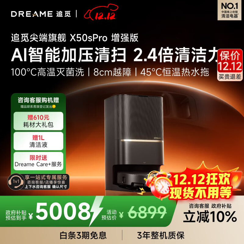 Dreame/׷ X50sProǿ ɨػ Զˮ 4715.2Ԫ