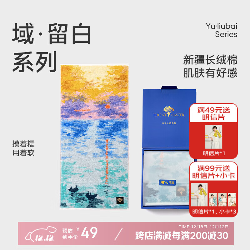 洁玉新疆长绒棉毛巾礼盒125g 高档纯棉男女洗脸巾面巾 企业团购送礼