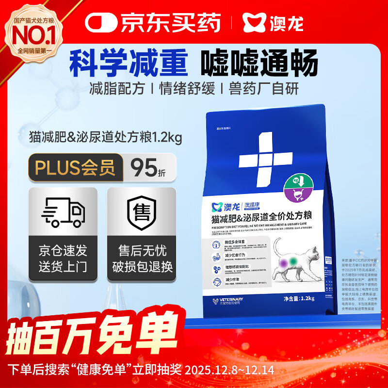 澳龙澳维康减肥泌尿道全价处方粮健康控制体重管理成猫粮1.2kg