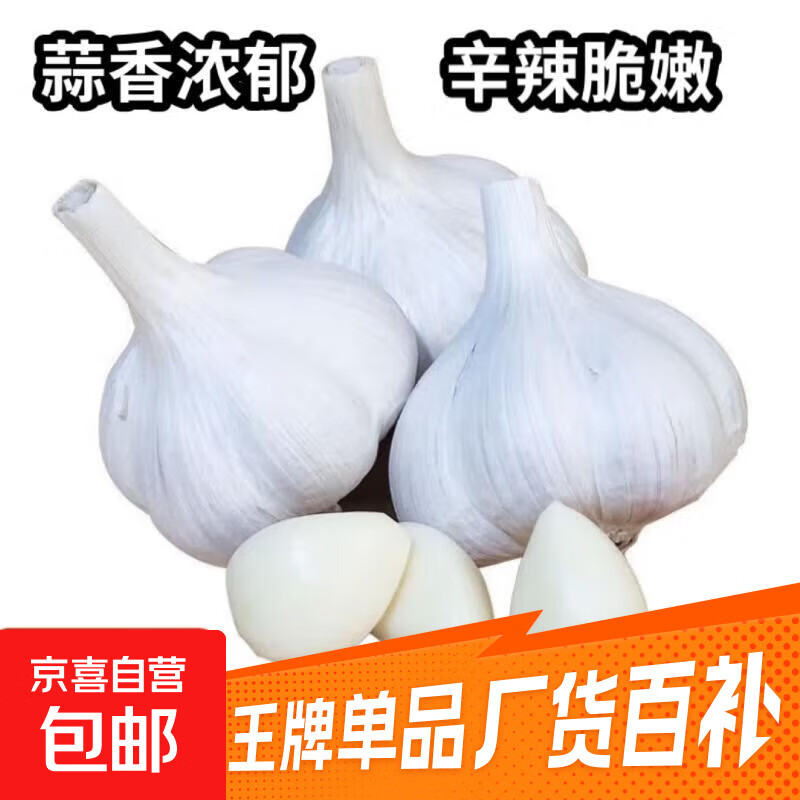 先领2.01-2补贴券 紫皮大蒜单果50g共3头2元.9 涪陵桂怡榨菜50g*10袋3元.4 - 线报酷