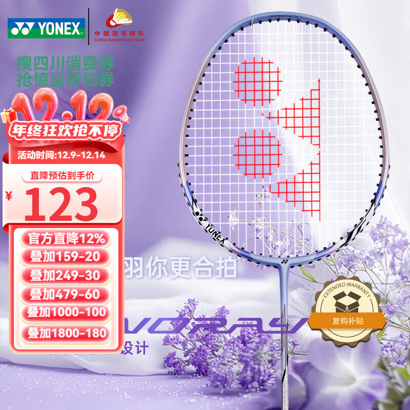 尤尼克斯羽毛球拍单拍碳素中杆比赛初学者NR7000i熏衣草 已穿线附手胶