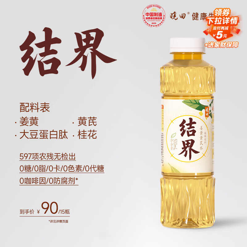 晓田结界 姜黄黄芪水 500ml*15瓶 养生水0代糖0防腐剂0咖啡因