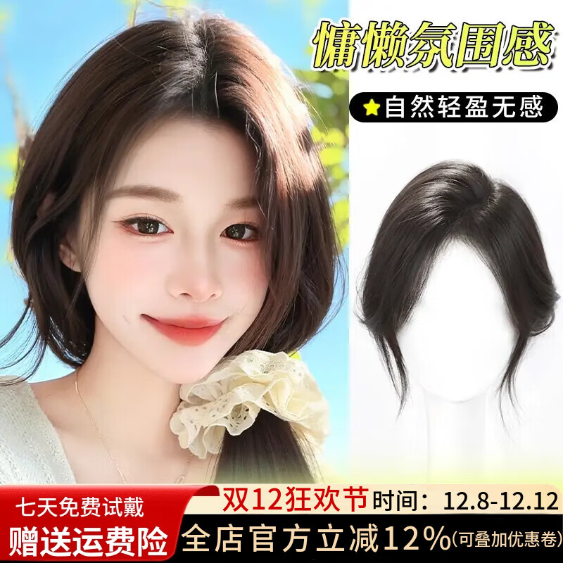 天空树假发女金丝波点氛围感刘海真发遮白发补发片透气隐形高颅顶假发片 【福袋网】八字款 7*11自然黑 25cm