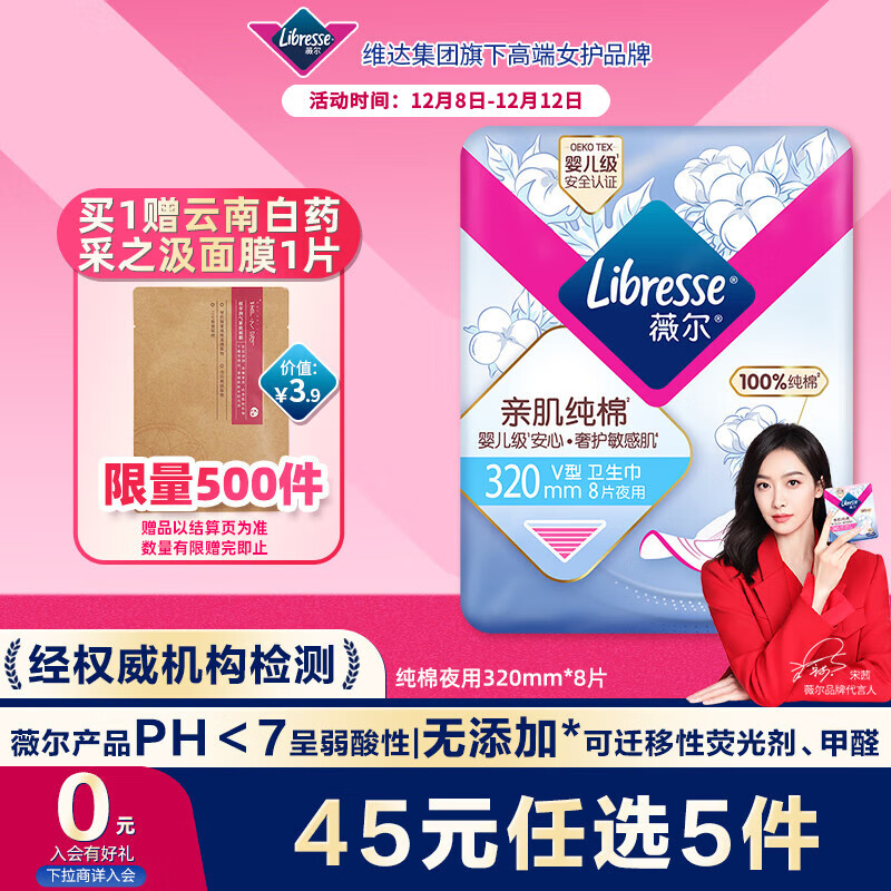 薇尔亲肌纯棉抑菌夜用320mm*8片卫生巾京东自营姨妈巾