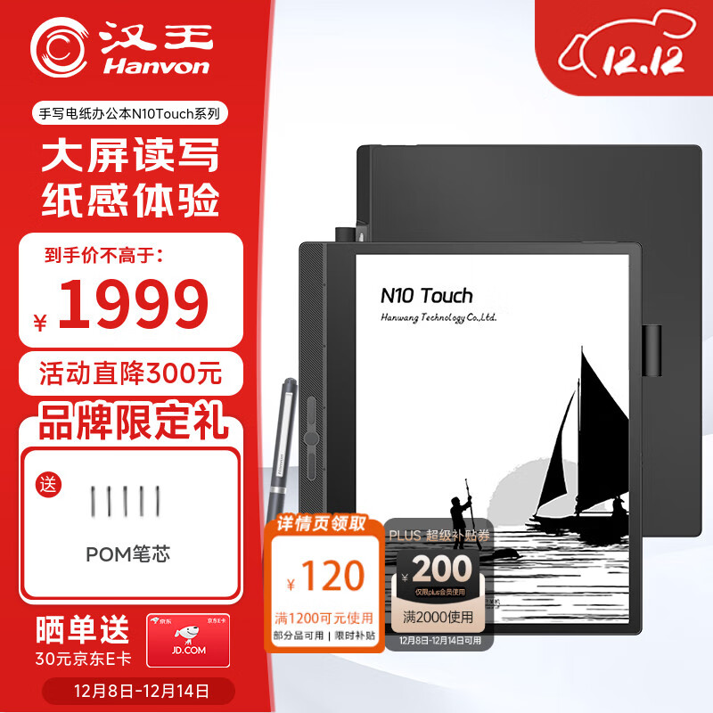汉王（Hanvon）电纸书N10touch 款智能办公本10.3英寸电子书阅读器墨水屏电纸书电子笔记本手写平板电脑