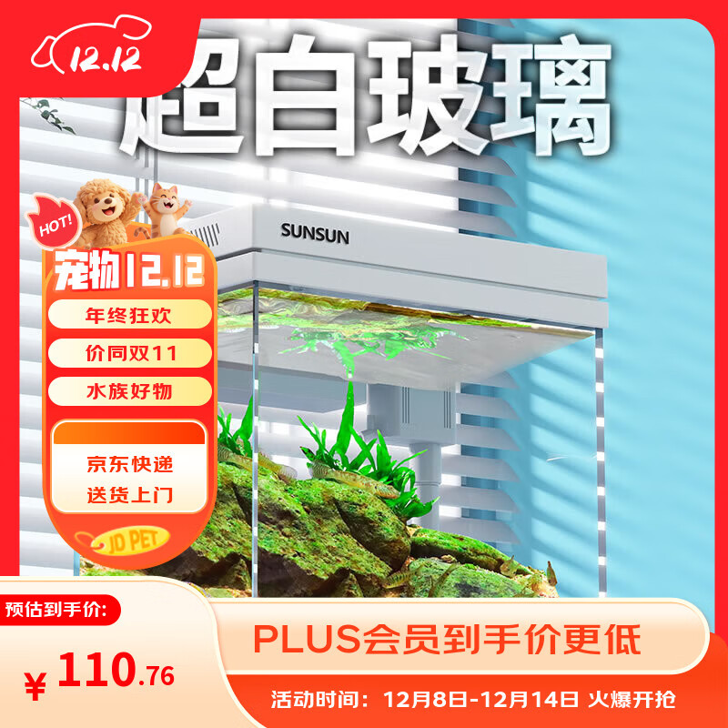 森森（SUNSUN）超白鱼缸一体缸自循环客厅桌面小型家用水族箱HEJ-380