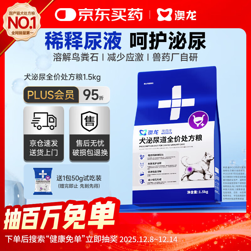 澳龙【保险专享】狗泌尿处方粮尿结石尿闭膀胱炎全价粮1.5kg